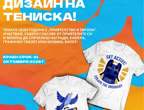 TIME TO MOVE 2026: КОНКУРС ЗА ДИЗАЙН „ПРИЯТЕЛСТВО В ЕВРОПА“
